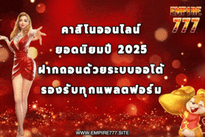 คาสิโนออนไลน์